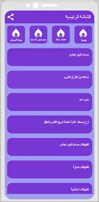 القران بصوت حسام الدين عبادي android App screenshot 1